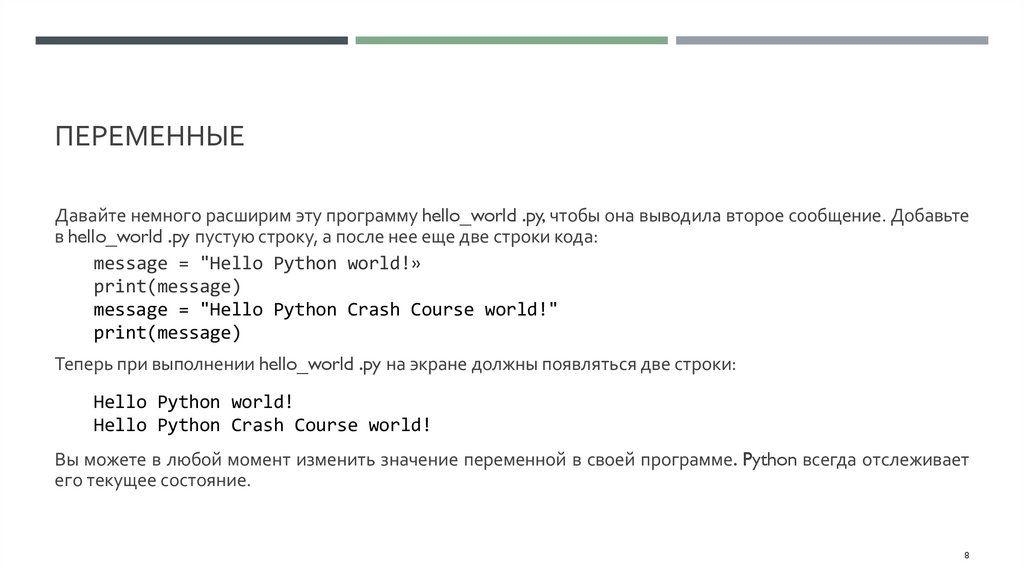 Переменные