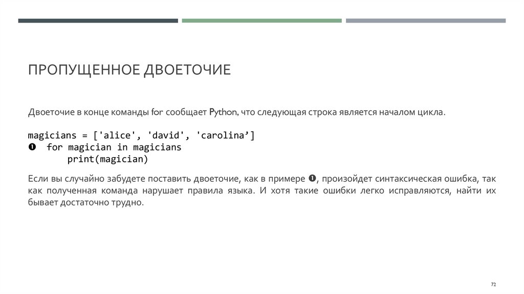Пропущенное двоеточие