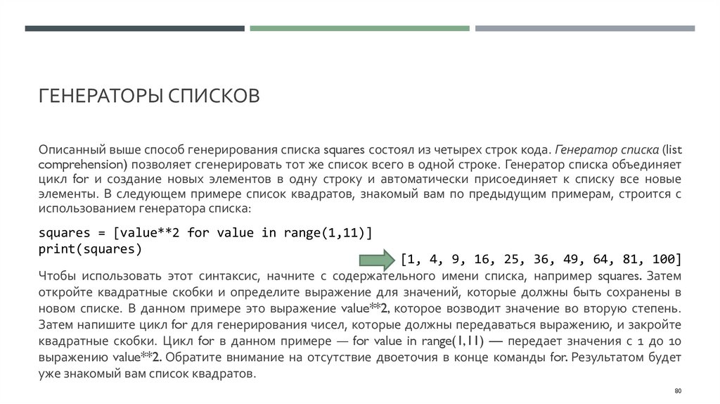 Генераторы списков