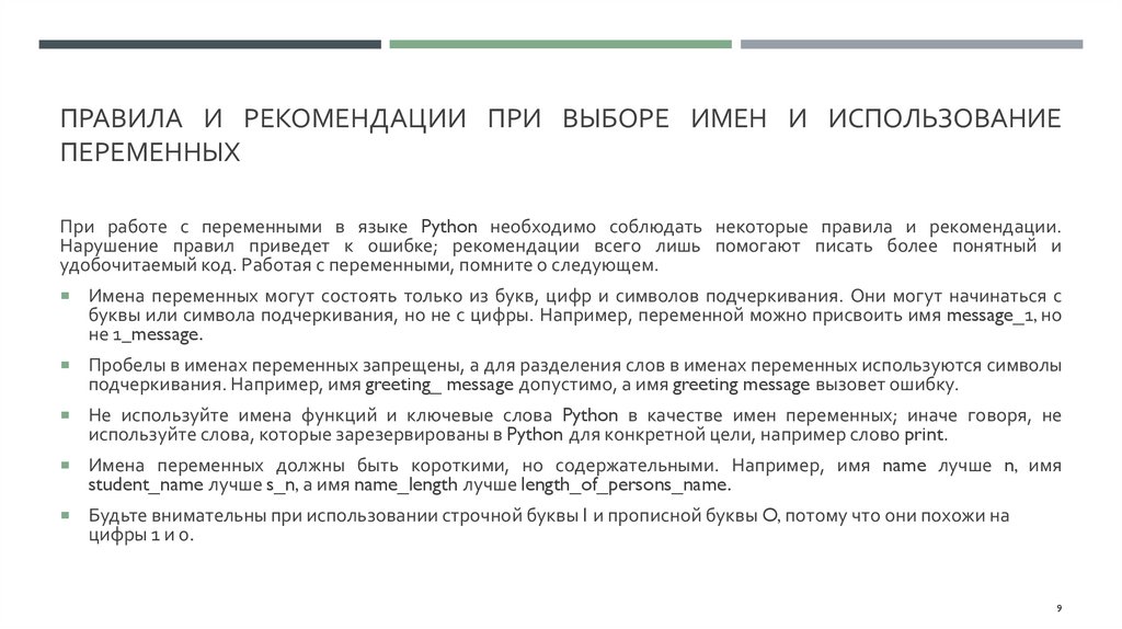 правила и рекомендации при выборе имен и использование переменных