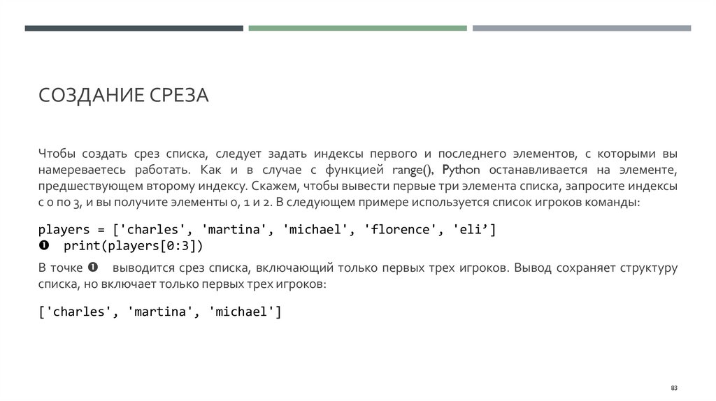 Создание среза