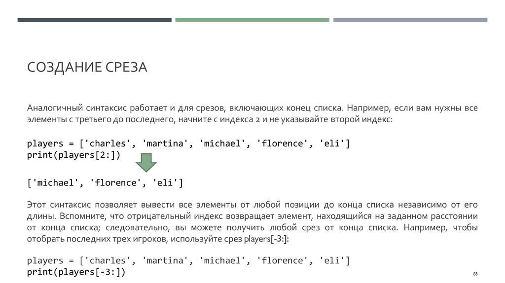 Создание среза