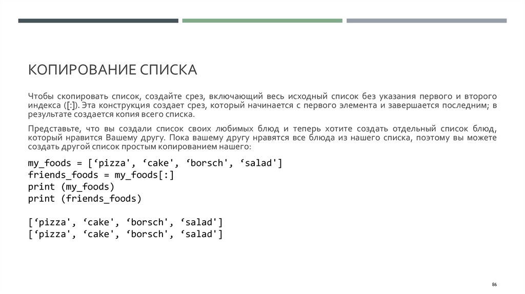 КОПИРОВАНИЕ сПИСКА