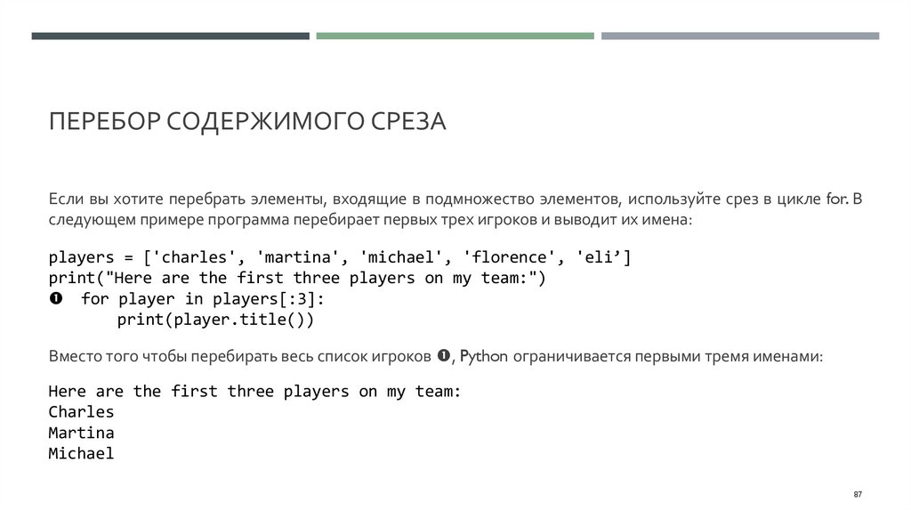 Перебор содержимого среза