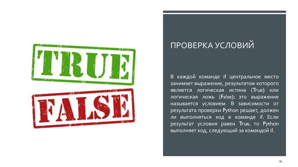 Проверка условий