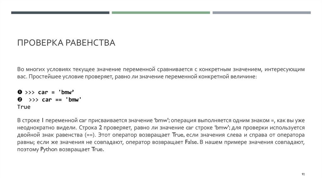 Проверка равенства