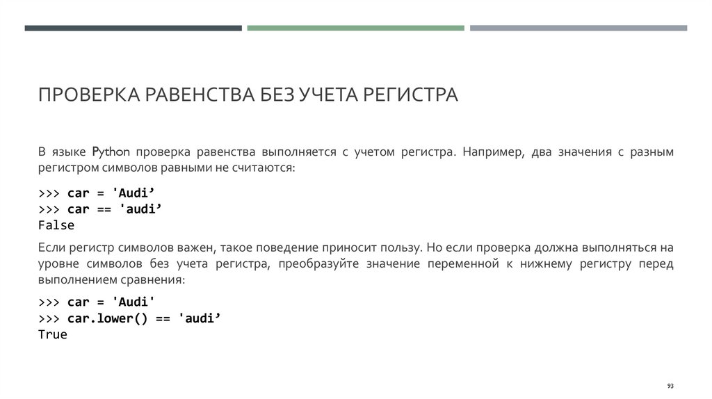 Проверка равенства без учета регистра