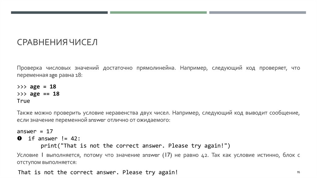 Сравнения чисел