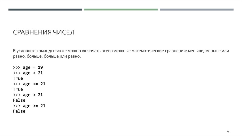 Сравнения чисел