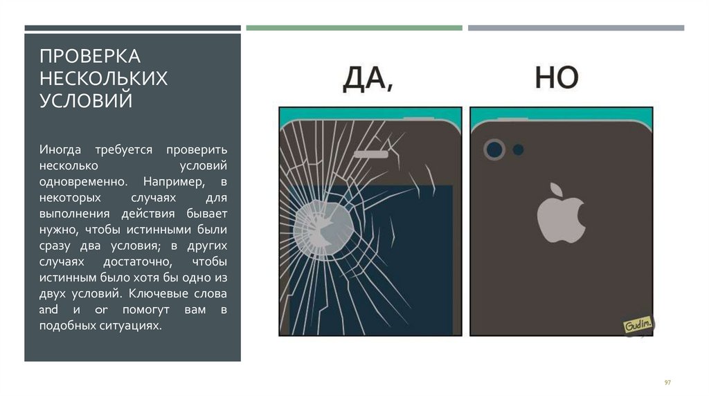 Проверка нескольких условий