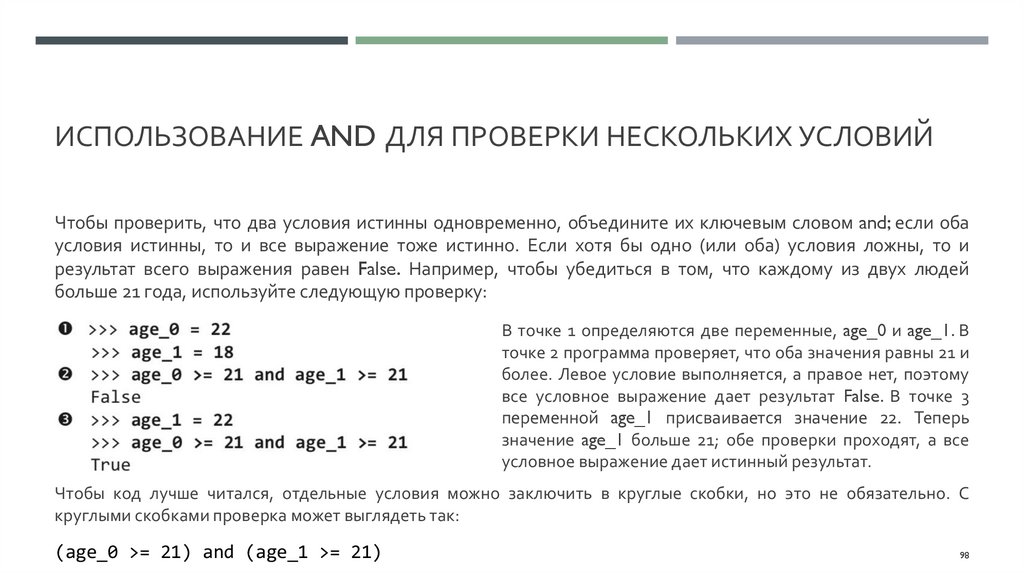 Использование and для проверки нескольких условий
