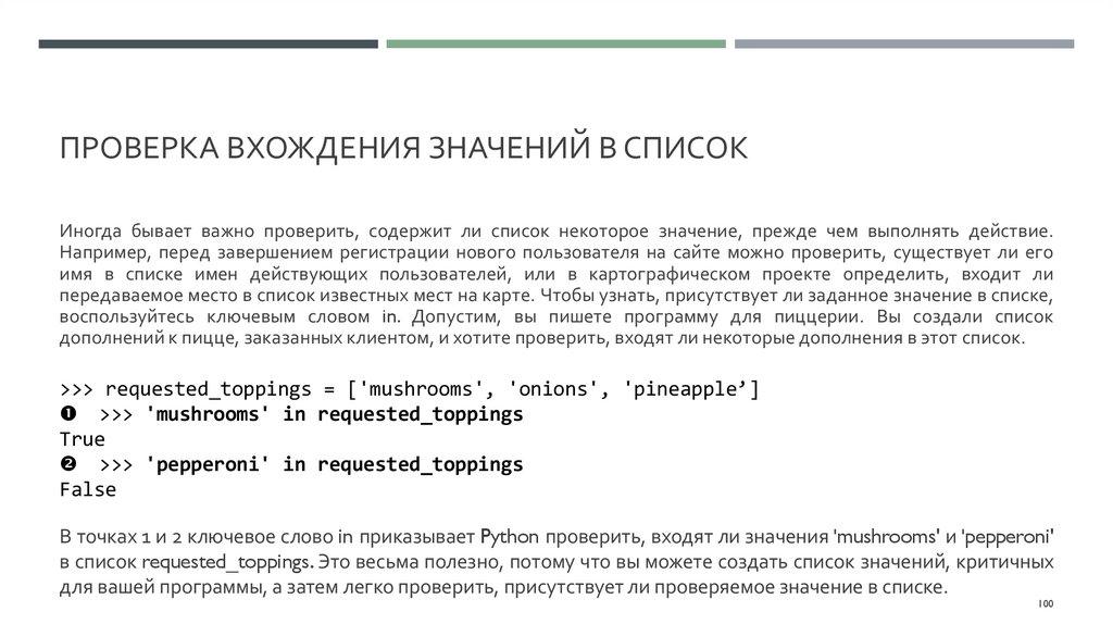 Проверка вхождения значений в список