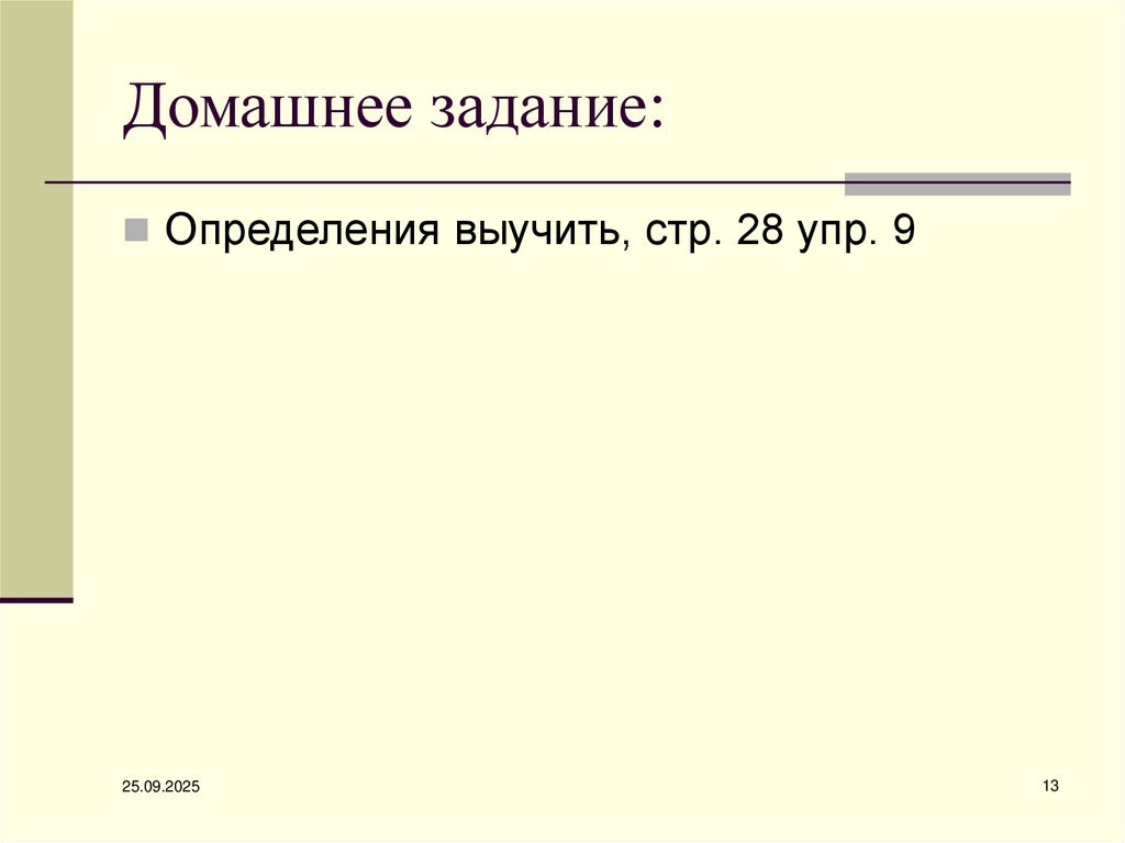 Домашнее задание: