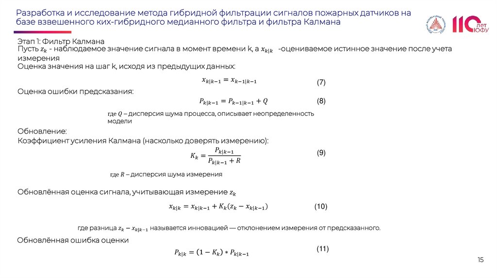 Разработка и исследование метода гибридной фильтрации сигналов пожарных датчиков на базе взвешенного ких-гибридного медианного