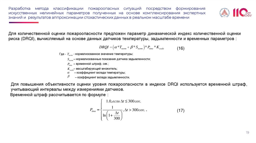 Разработка метода классификации пожароопасных ситуаций посредством формирования искусственных нелинейных параметров полученных