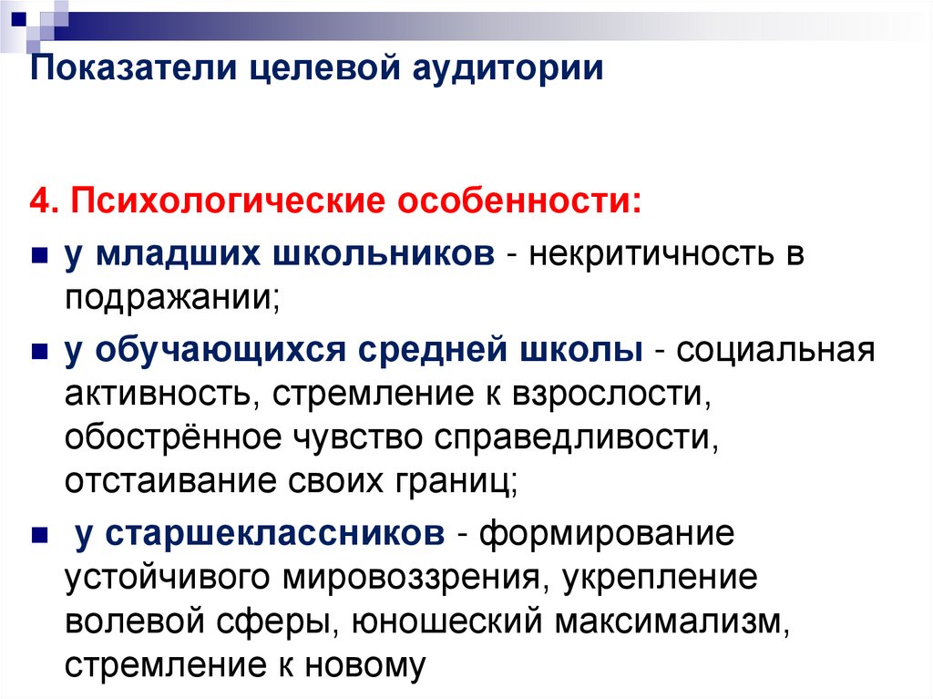 Показатели целевой аудитории