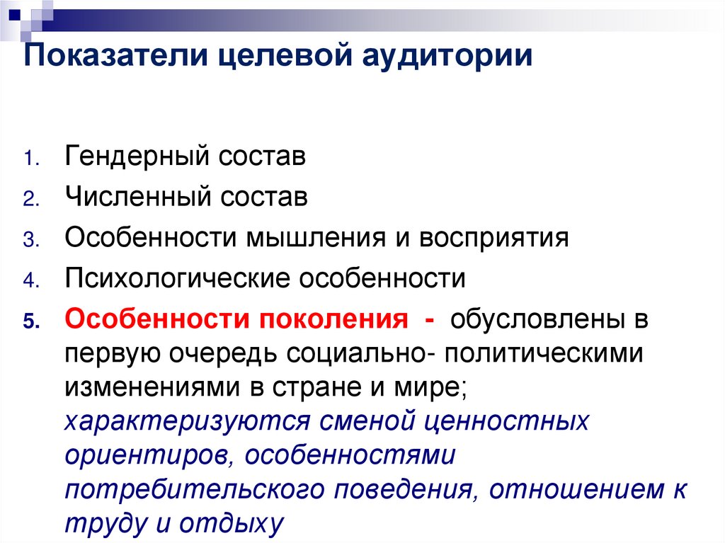 Показатели целевой аудитории