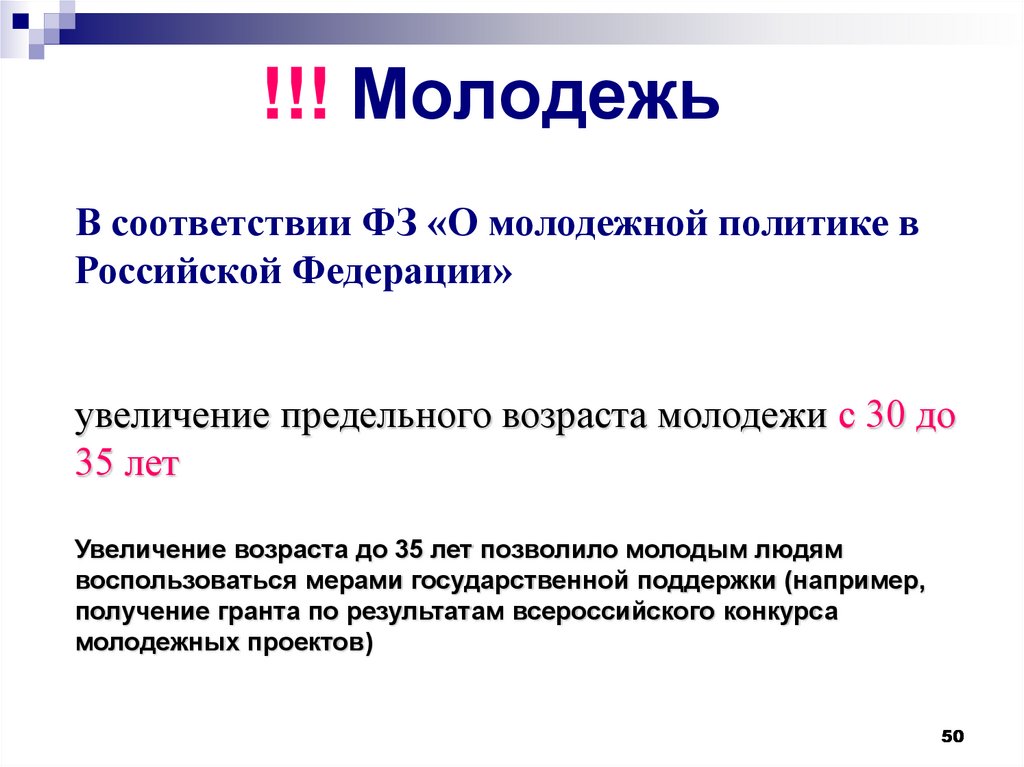 !!! Молодежь