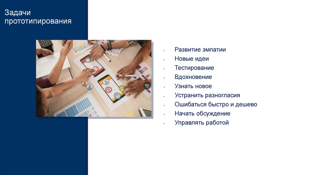 Задачи прототипирования