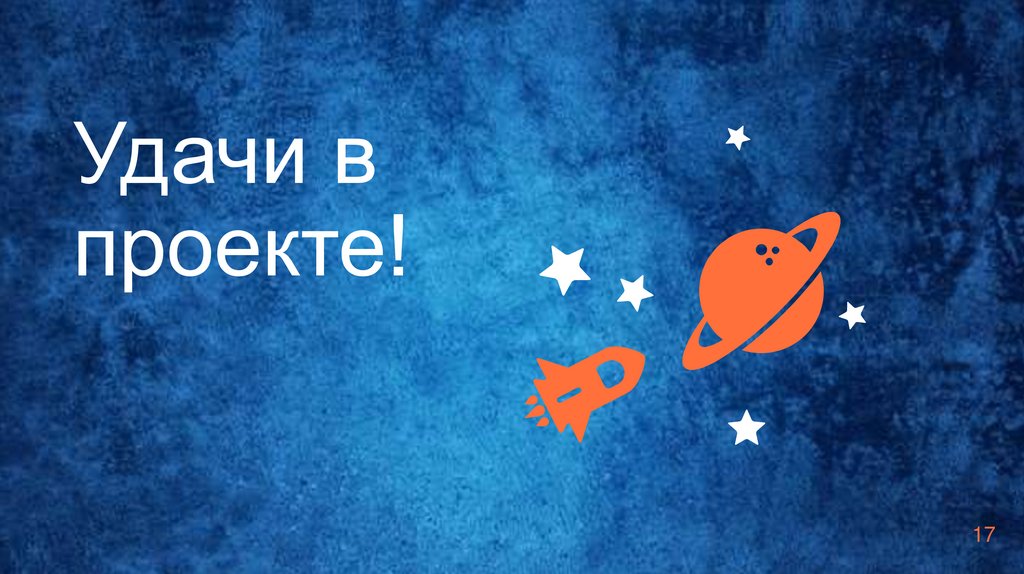 Удачи в проекте!