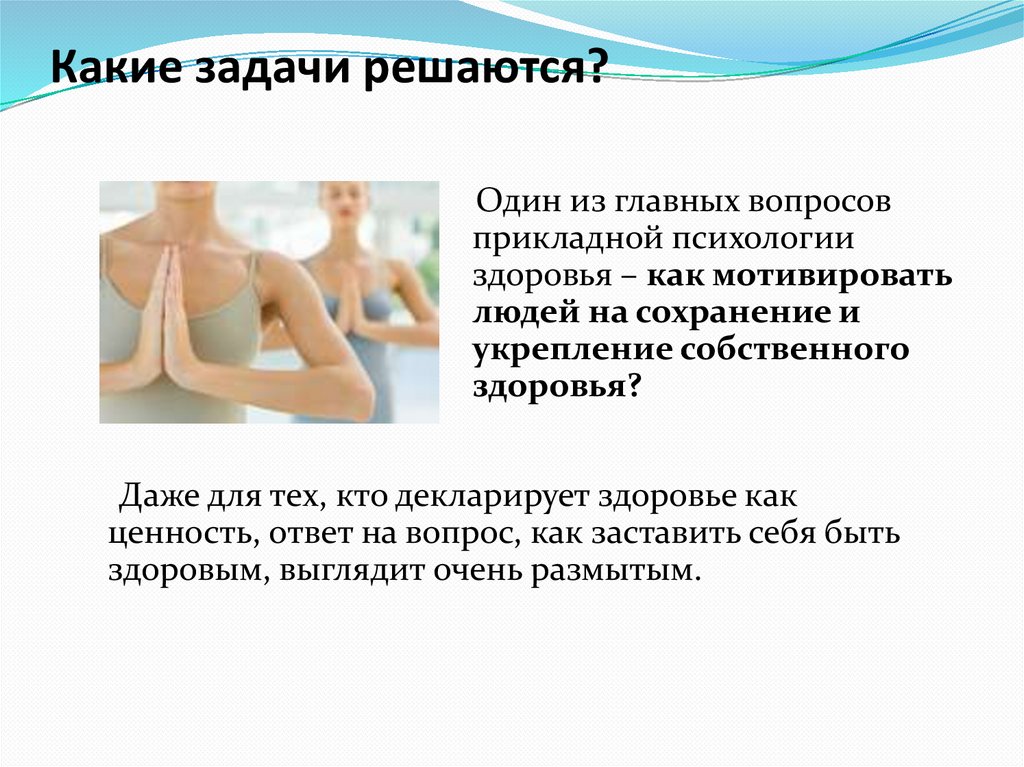 Какие задачи решаются?