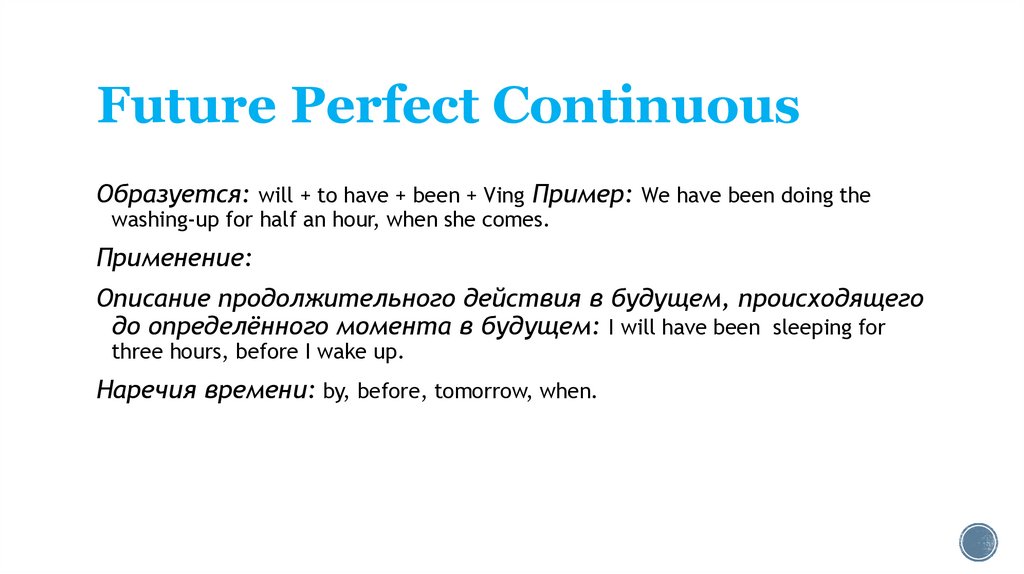 Future Perfect Continuous
