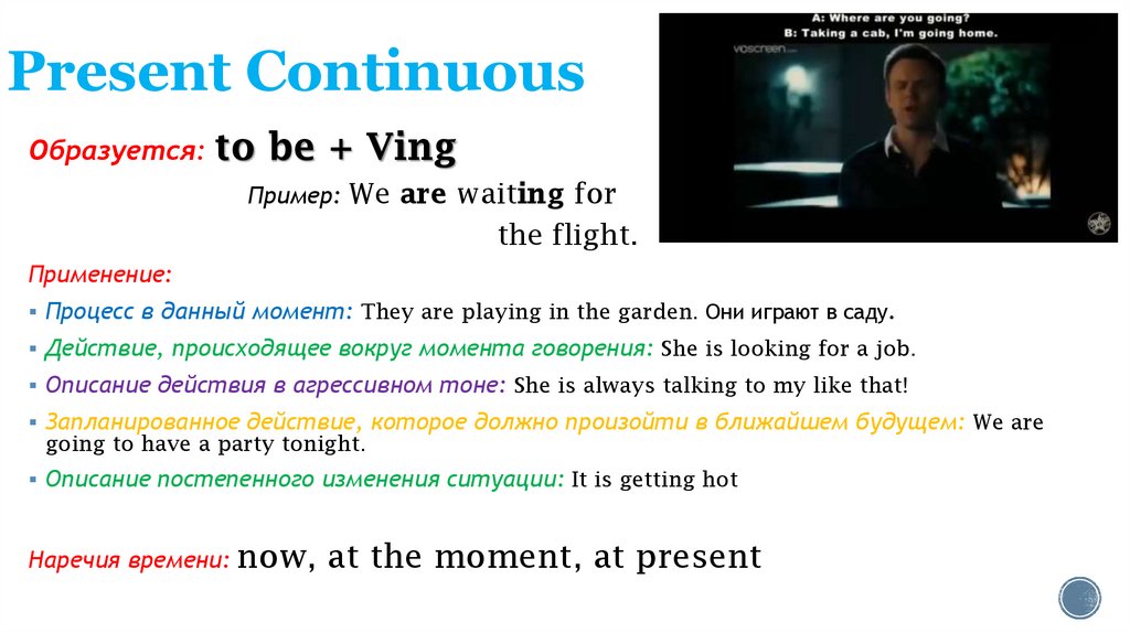 Present Continuous