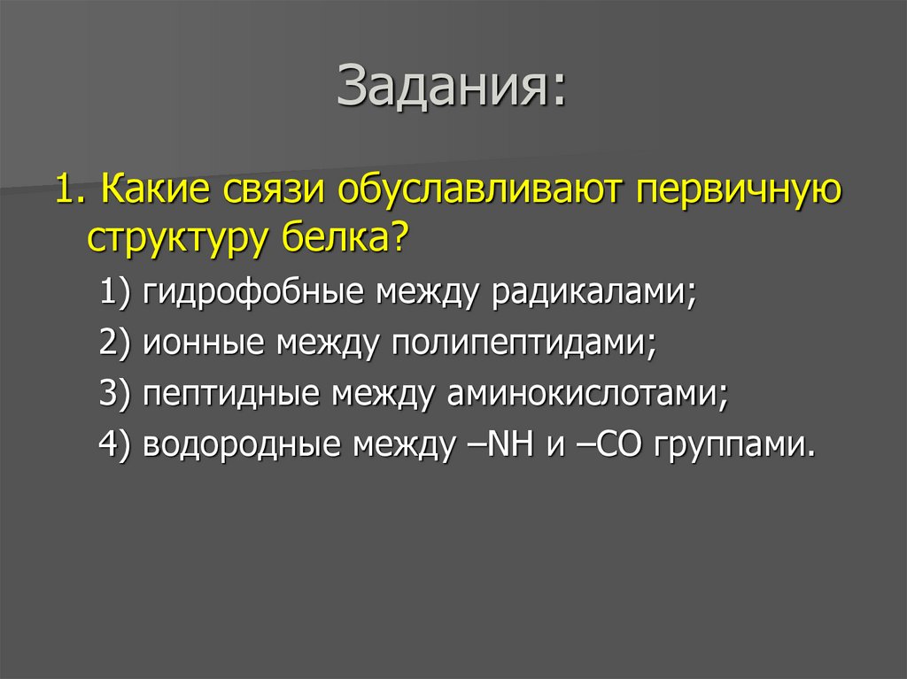 Задания: