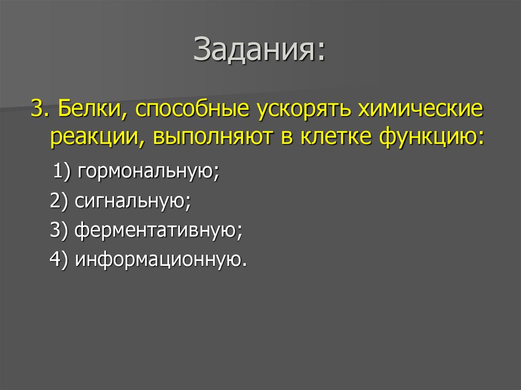 Задания: