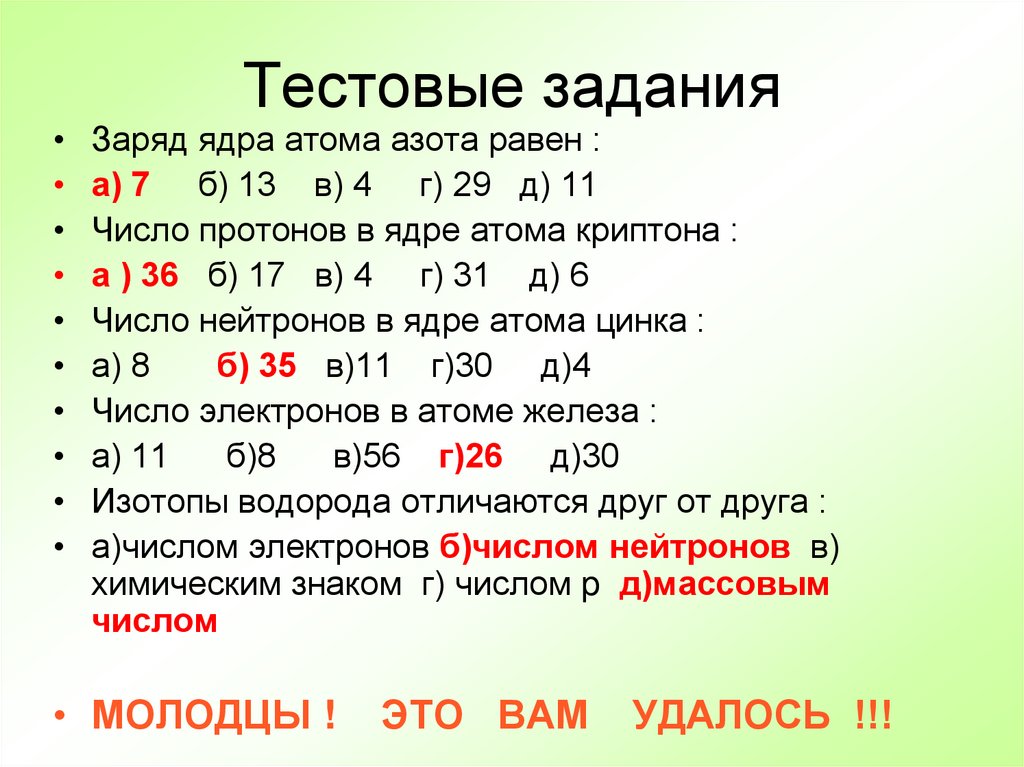 Тестовые задания