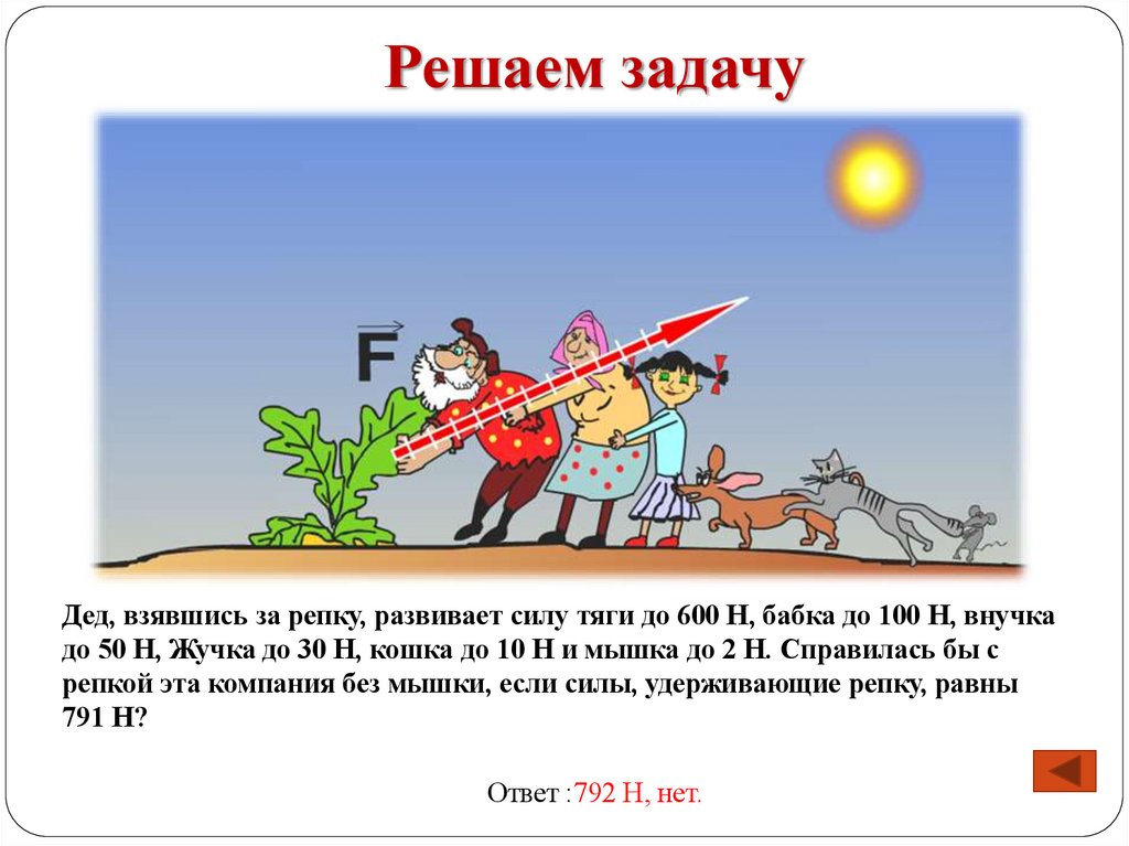 Решаем задачу