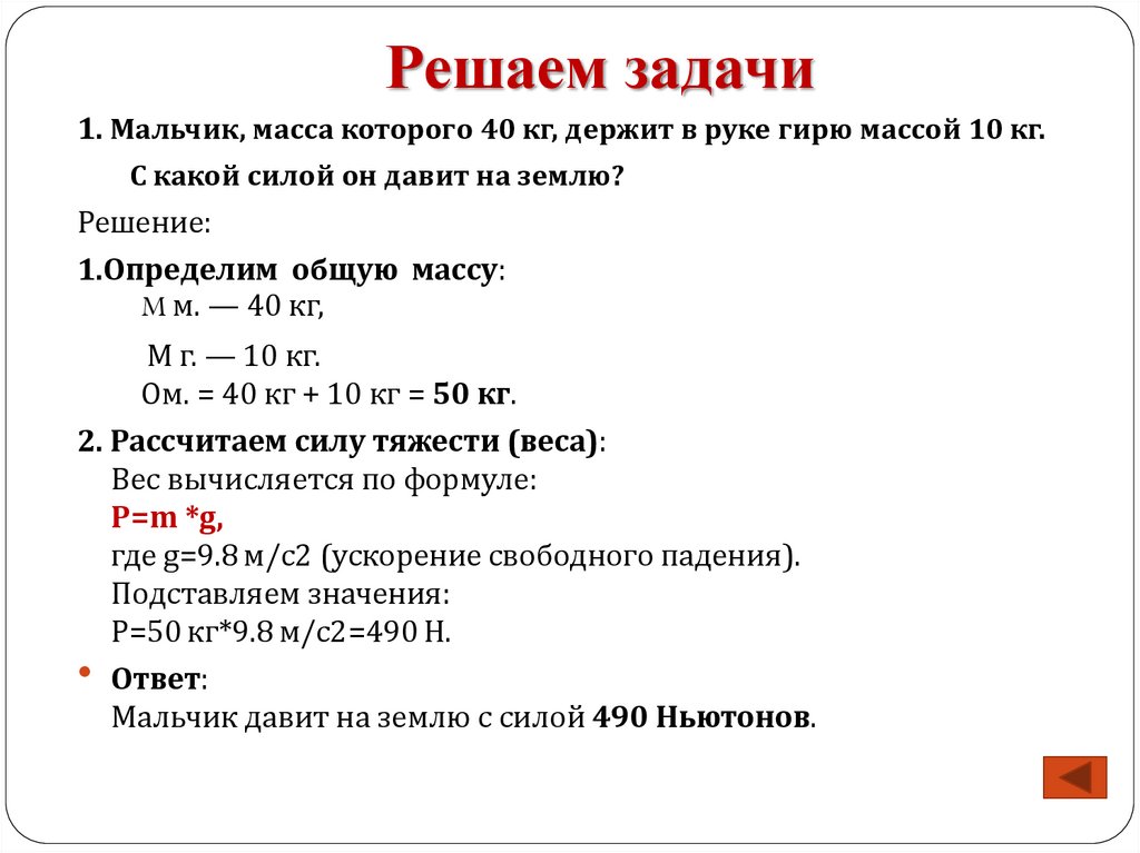 Решаем задачи