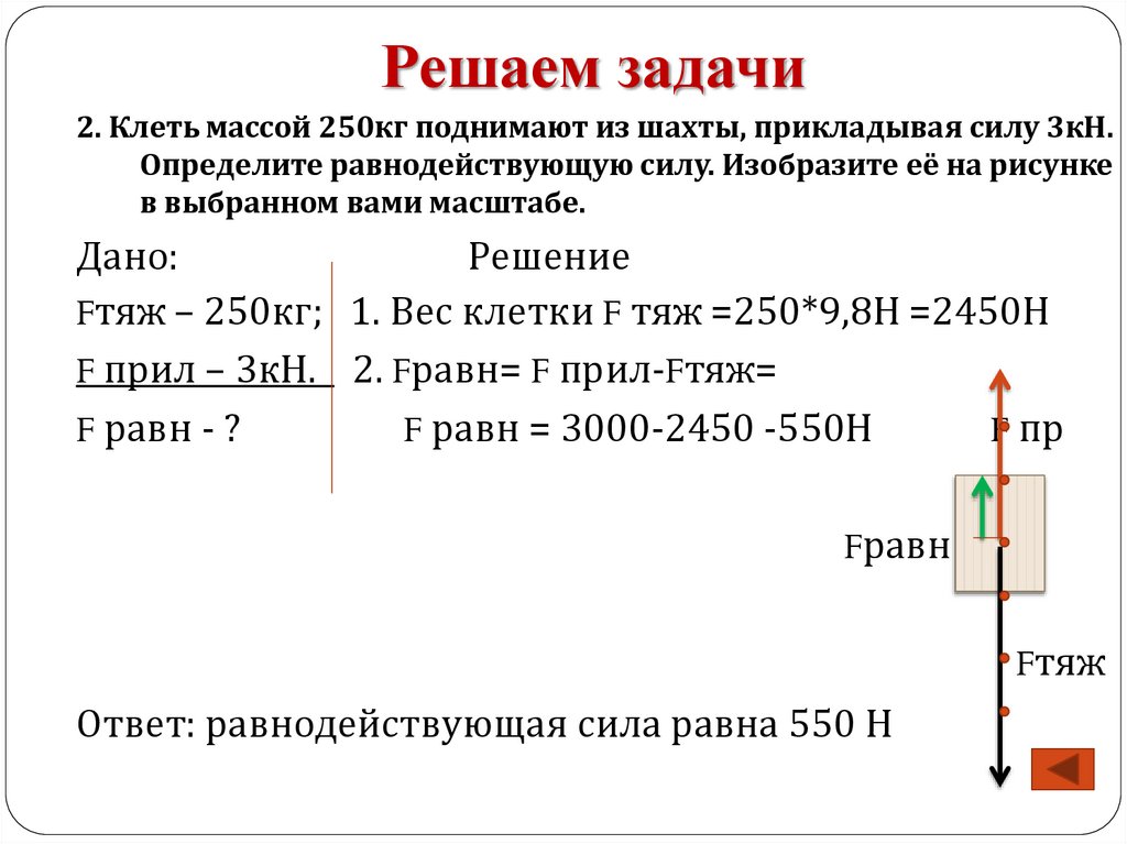 Решаем задачи