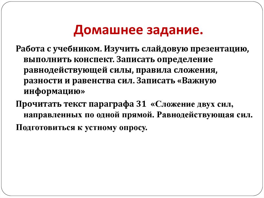 Домашнее задание.