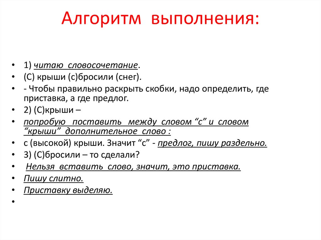 Алгоритм  выполнения: