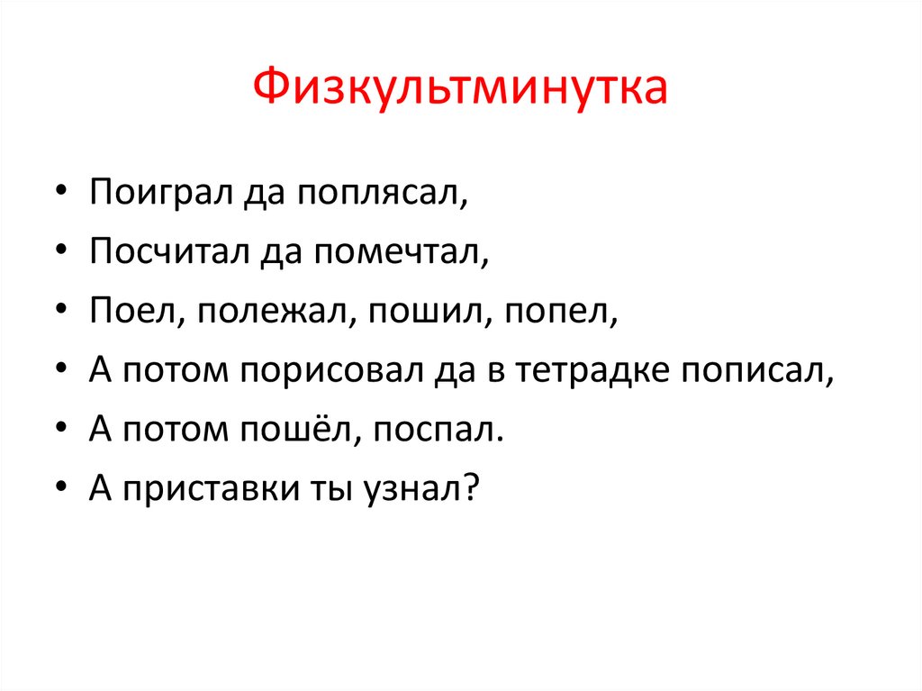 Физкультминутка