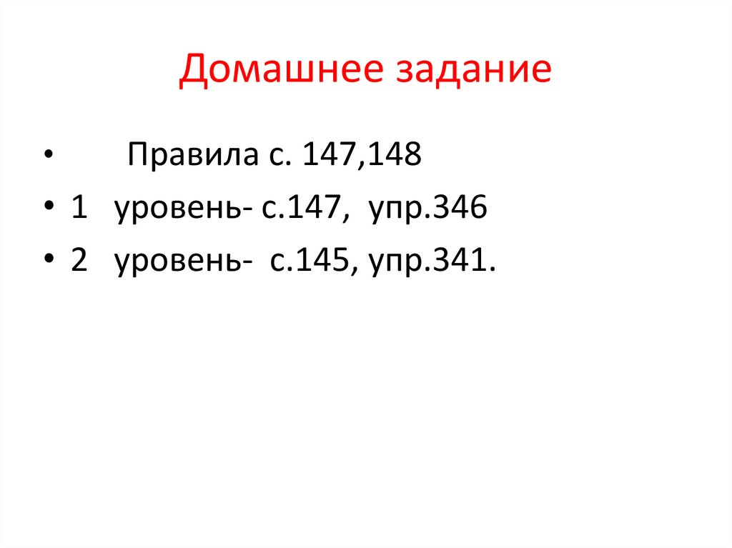 Домашнее задание