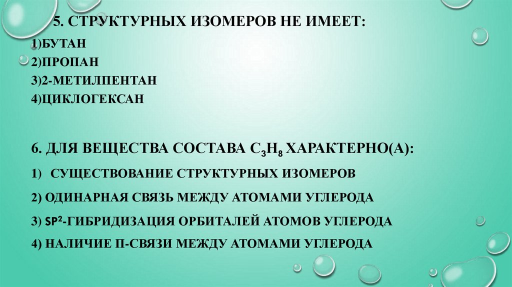 4. Среди перечисленных формул: алкадиенам соответствуют