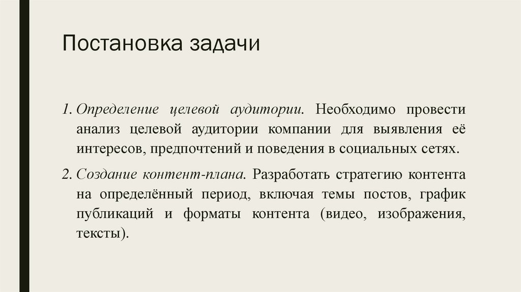 Постановка задачи