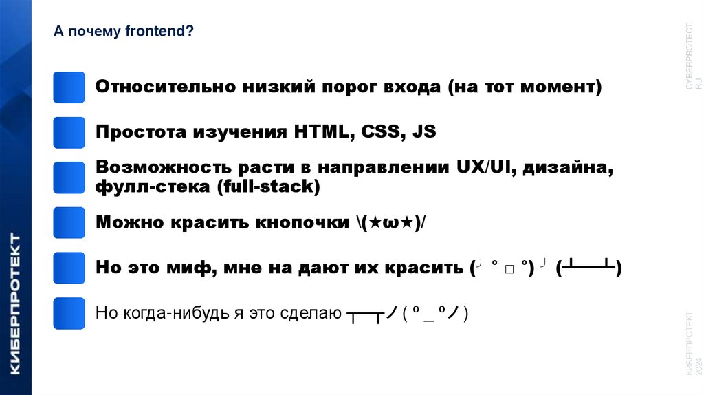 А почему frontend?