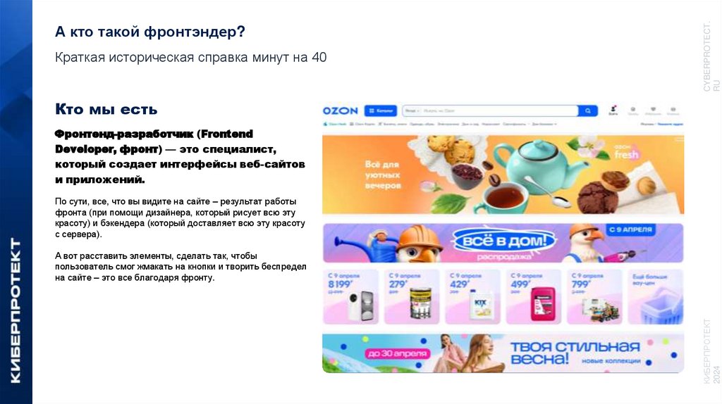 А кто такой фронтэндер?