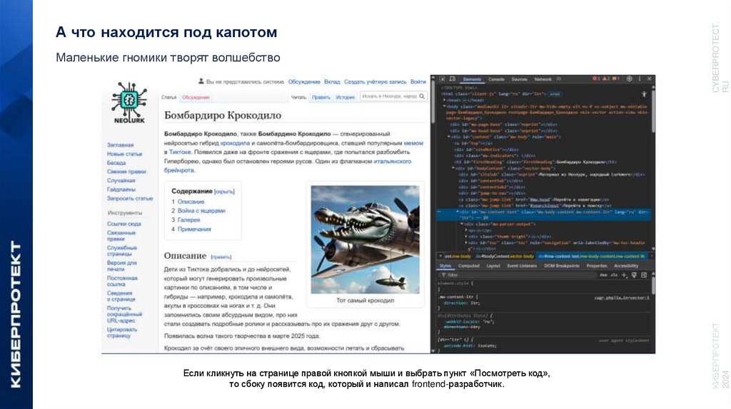 А что находится под капотом