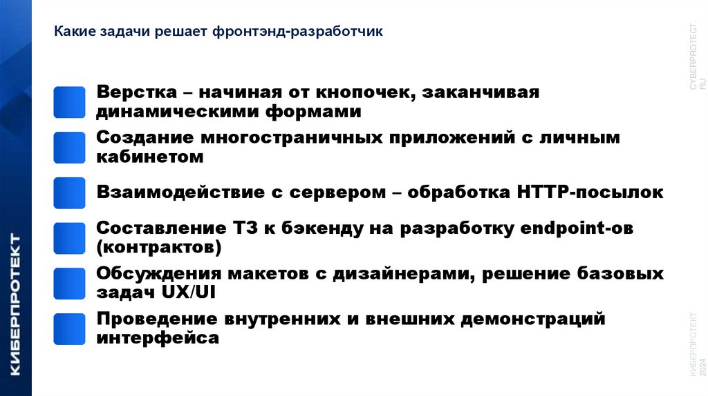 Какие задачи решает фронтэнд-разработчик