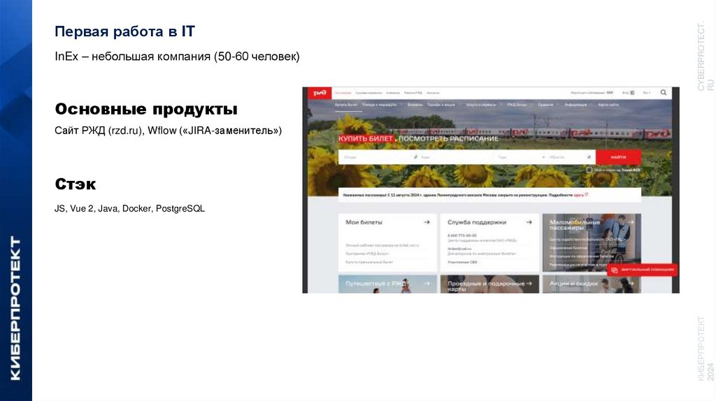 Первая работа в IT