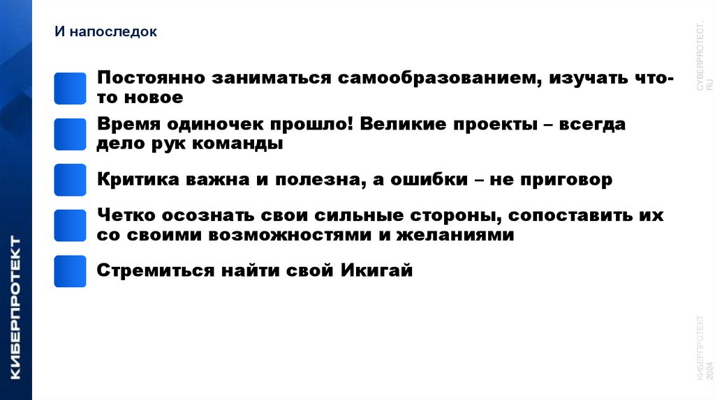 И напоследок