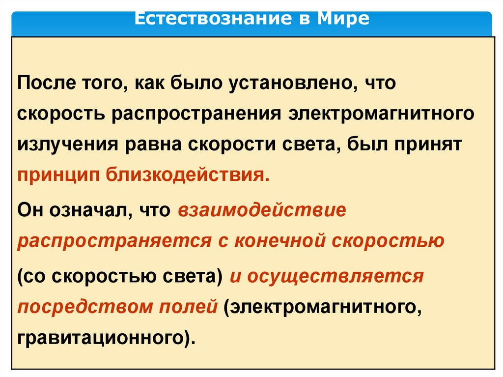 Естествознание в Мире