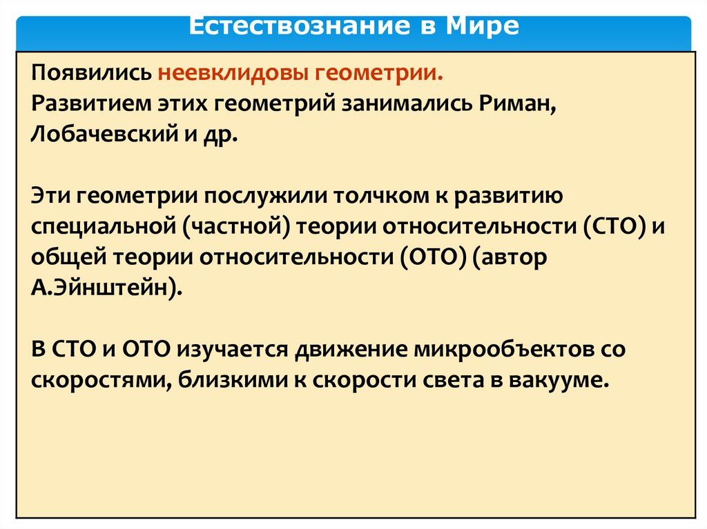 Естествознание в Мире