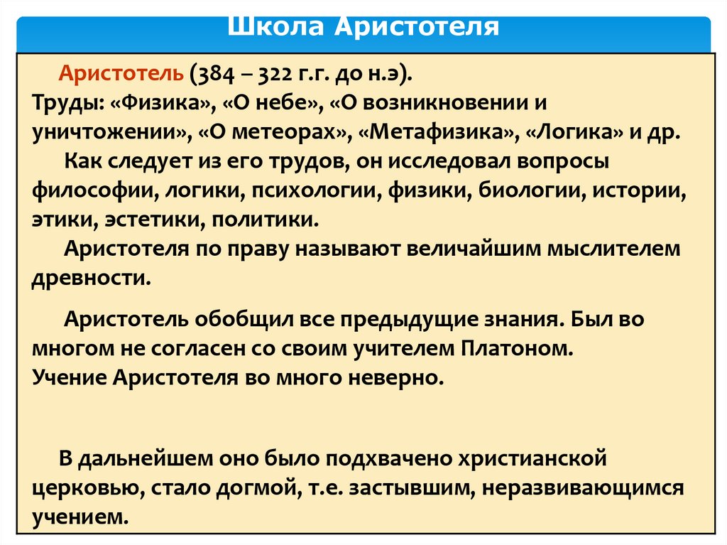 Школа Аристотеля