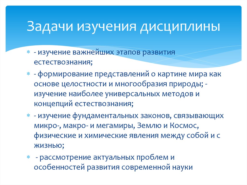 Задачи изучения дисциплины