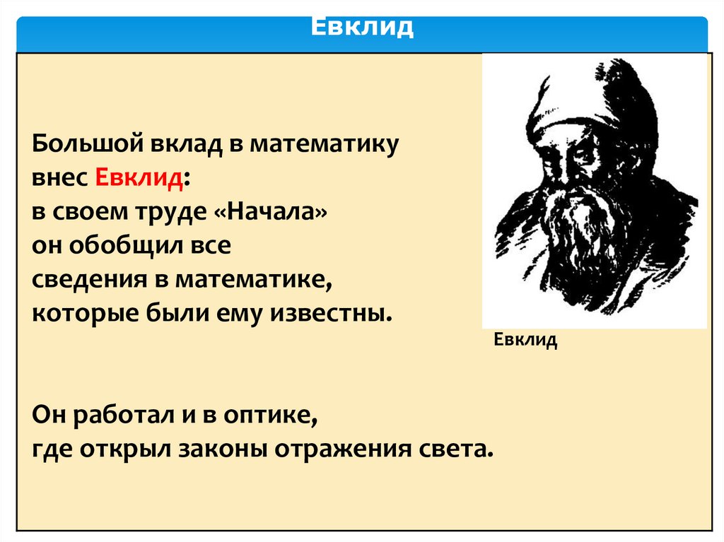 Евклид